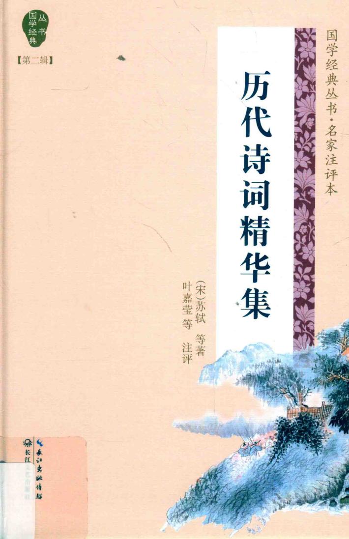 历代诗词精华集 封面