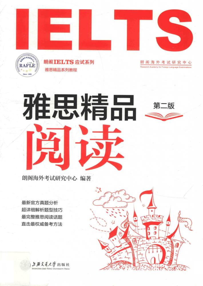 雅思精品阅读  第2版 封面