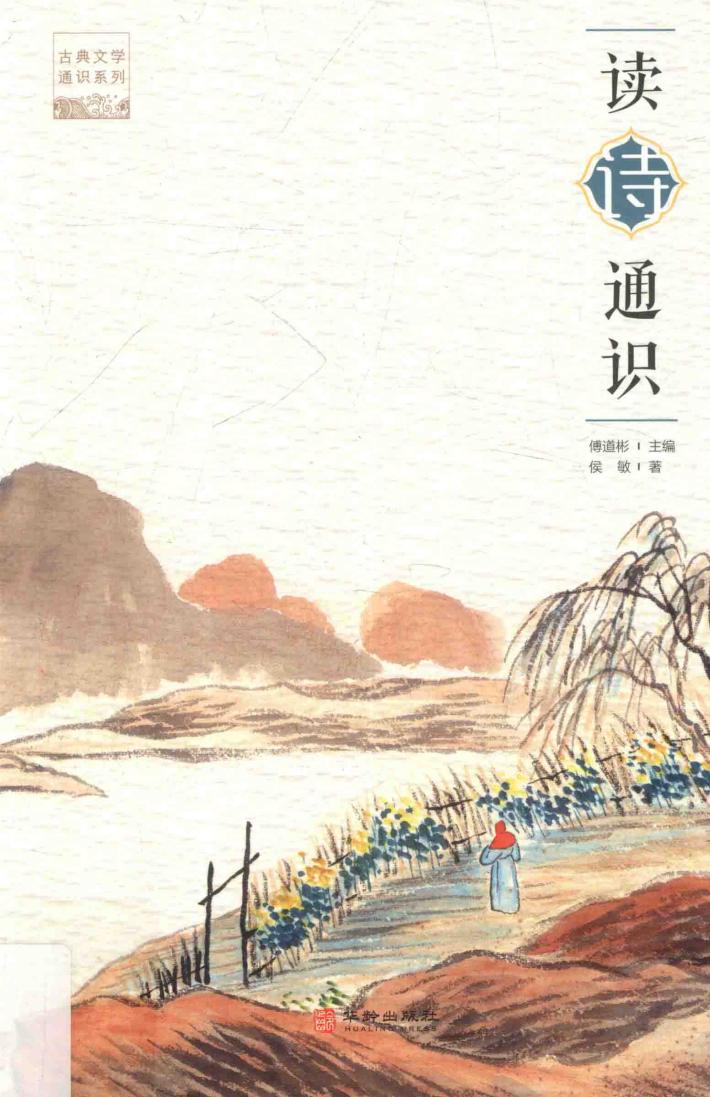 读诗通识 封面