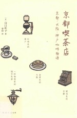 京都吃茶店 封面