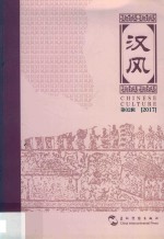 汉风  第2辑 封面