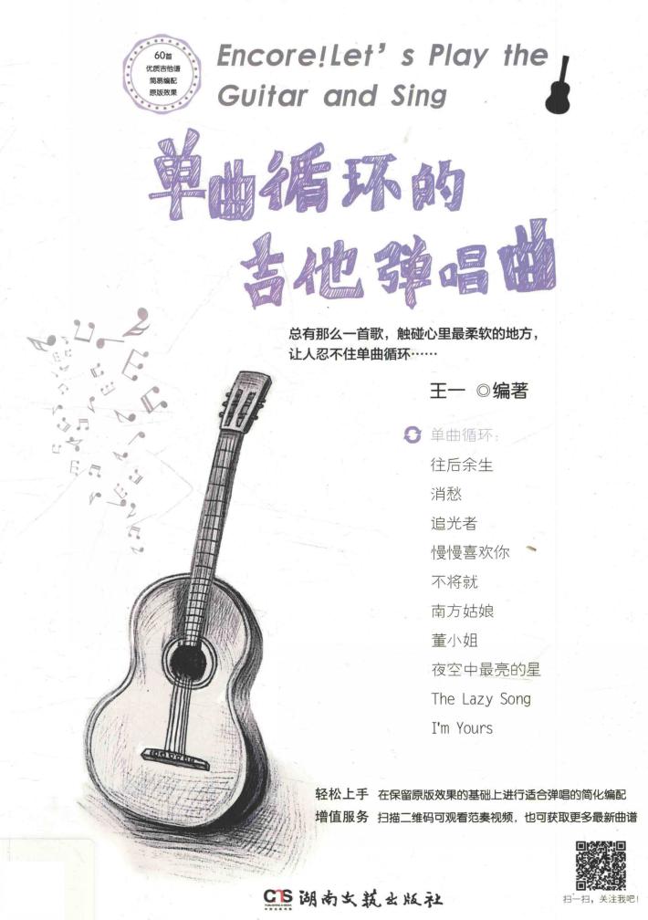 单曲循环的吉他弹唱曲 封面