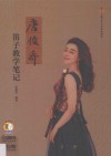 唐俊乔笛子教学笔记 封面