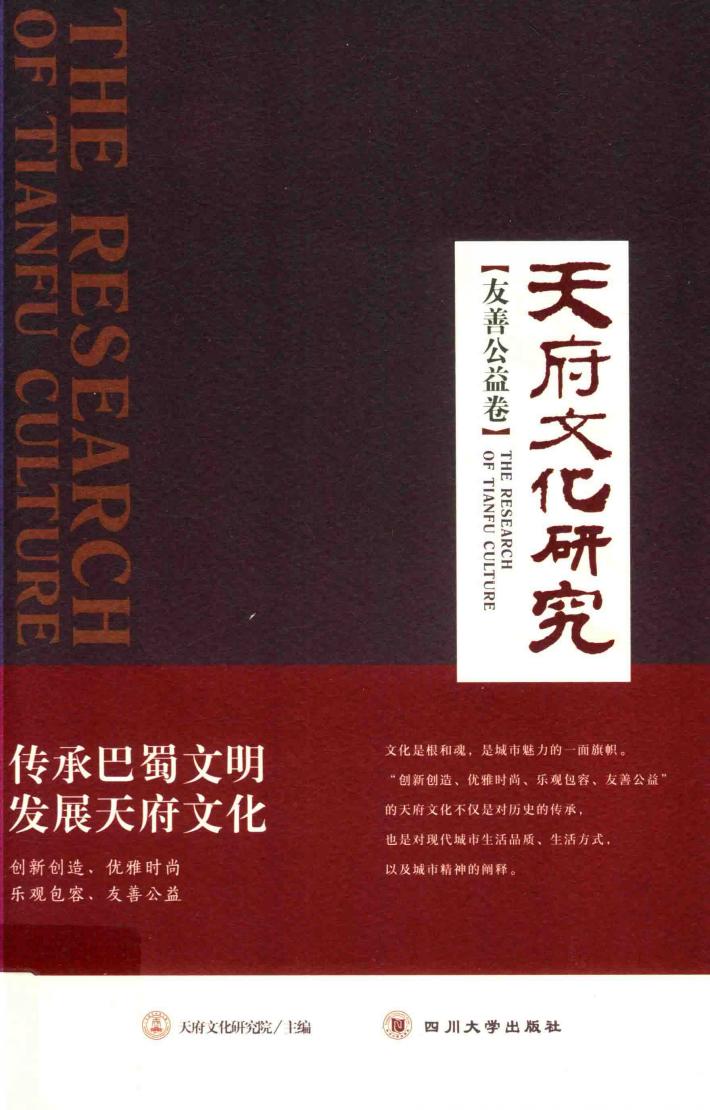 天府文化研究 封面