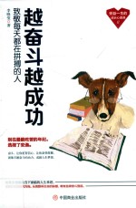 越奋斗越成功 封面