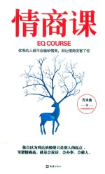 情商课 封面