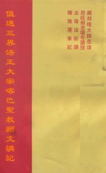 昂旺朗吉堪布文集 封面