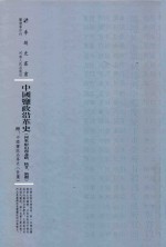 中国盐政沿革史 封面