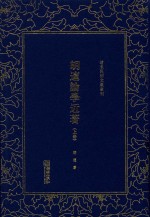 胡适论学近著  上 封面