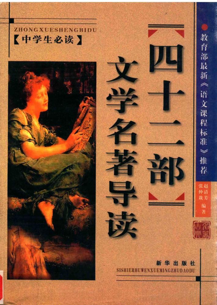 42部文学名著导读 封面