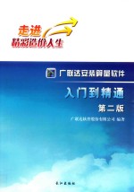 广联达安装算量软件入门到精通  第2版 封面