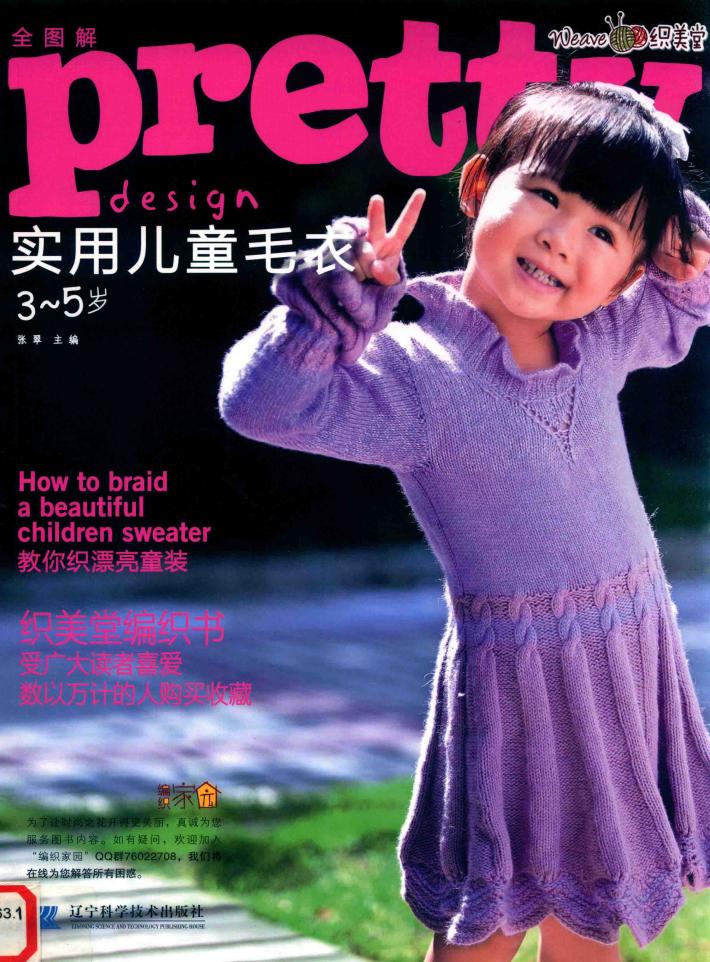 真人教学3-5岁全图解实用儿童毛衣 封面