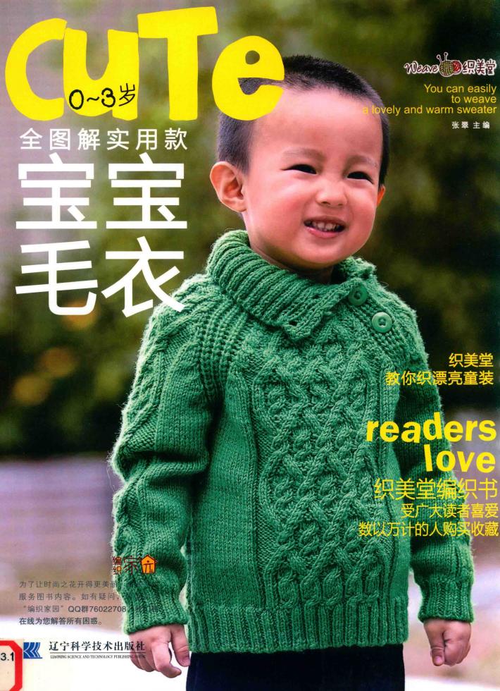 0-3岁全图解实用款宝宝毛衣 封面