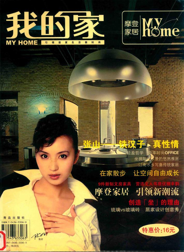我的家  摩登家居 封面