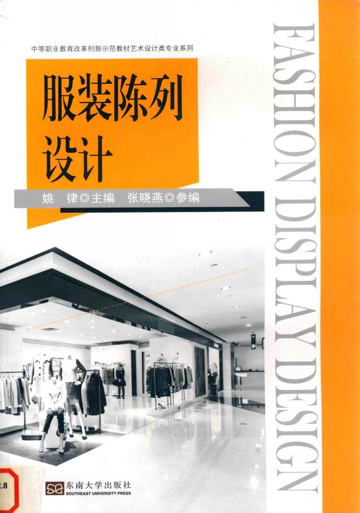服装陈列设计 封面