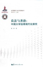 良法与善治 封面