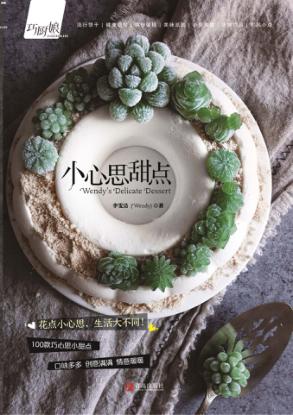 小心思甜点 封面
