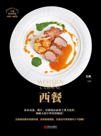 西餐  西点教室 封面
