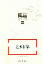 艺术哲学 封面