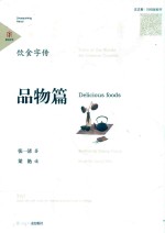 饮食字传  品物篇 封面