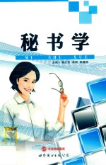 秘书学 封面