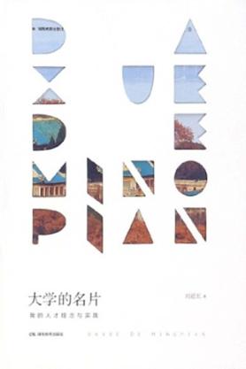 大学的名片 封面