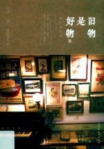 旧物是好物  年少的欢喜 封面