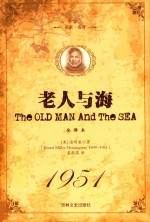 老人与海 封面