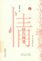 情在何处  上 封面