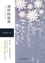 剪碎的窗花 封面