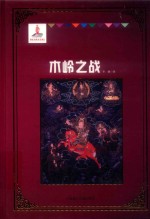 木岭之战 封面