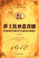莎士比亚悲喜剧  下 封面