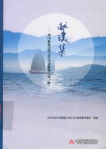 献璞集  华中科技大学大学生诗歌选  第1辑 封面