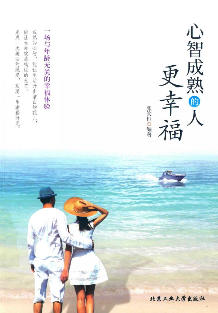 心智成熟的人更幸福 封面