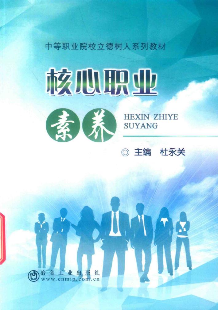 核心职业素养 封面