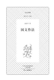 国文作法 封面