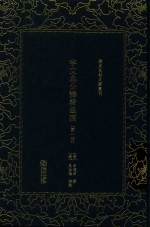 李文忠公译署函稿  第1册 封面