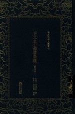 李文忠公译署函稿  第2册 封面