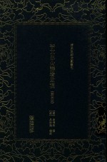 李文忠公译署函稿  第3册 封面