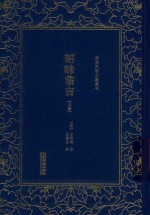 昭昧詹言  上 封面