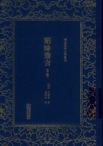 昭昧詹言  下 封面