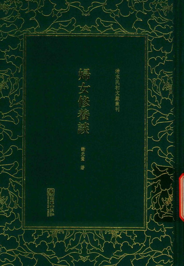 妇女修养谈 封面