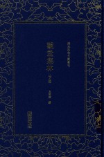 观堂集林  下 封面