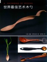 世界最佳艺术木勺 封面