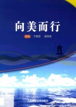 向美而行 封面