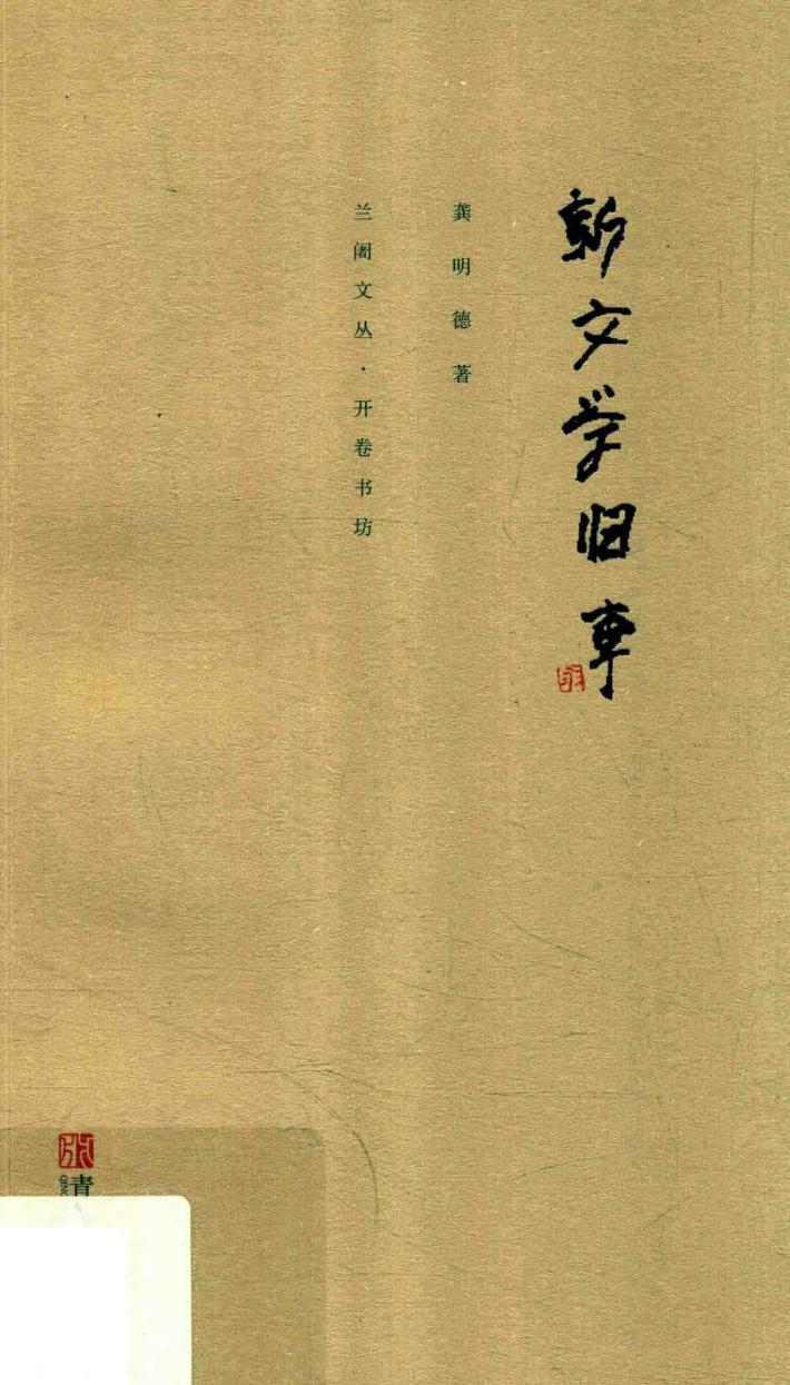 新文学旧事 封面