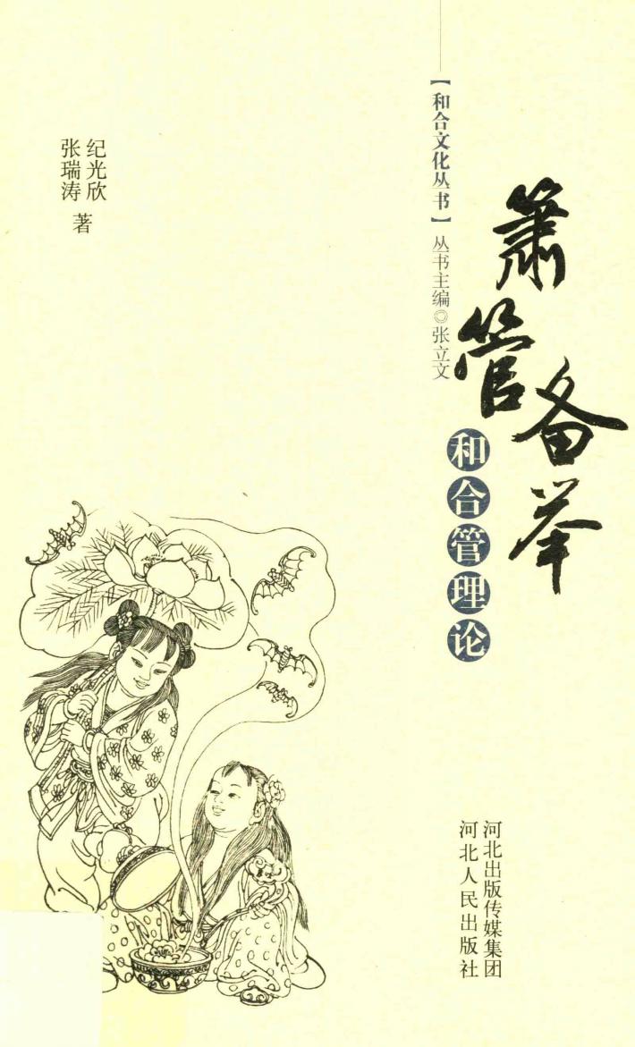 箫管备举  和合管理论 电子书封面