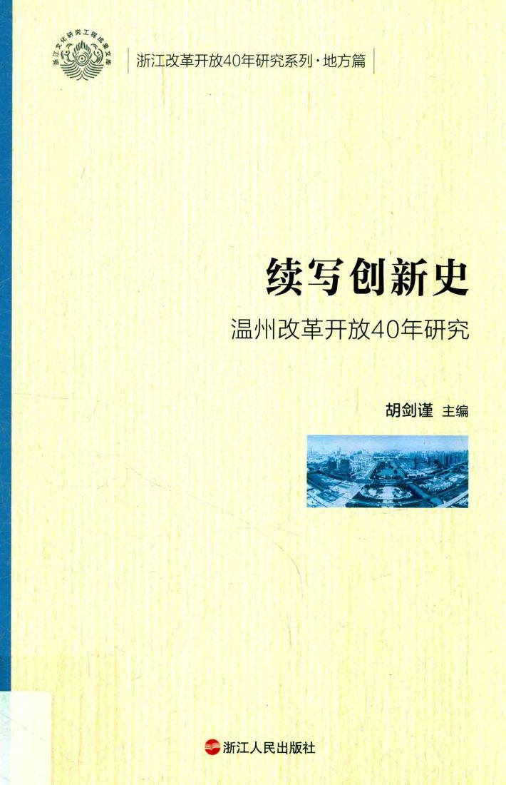 续写创新史 封面