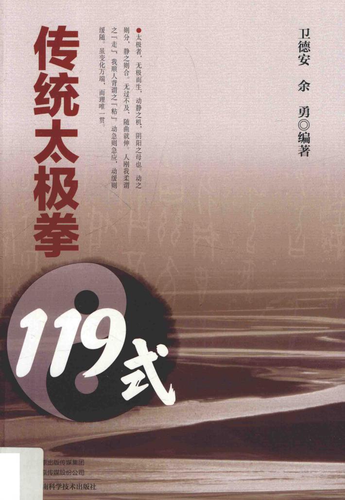 传统太极拳119式 封面