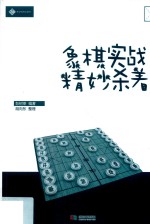 象棋实战精妙杀着 封面